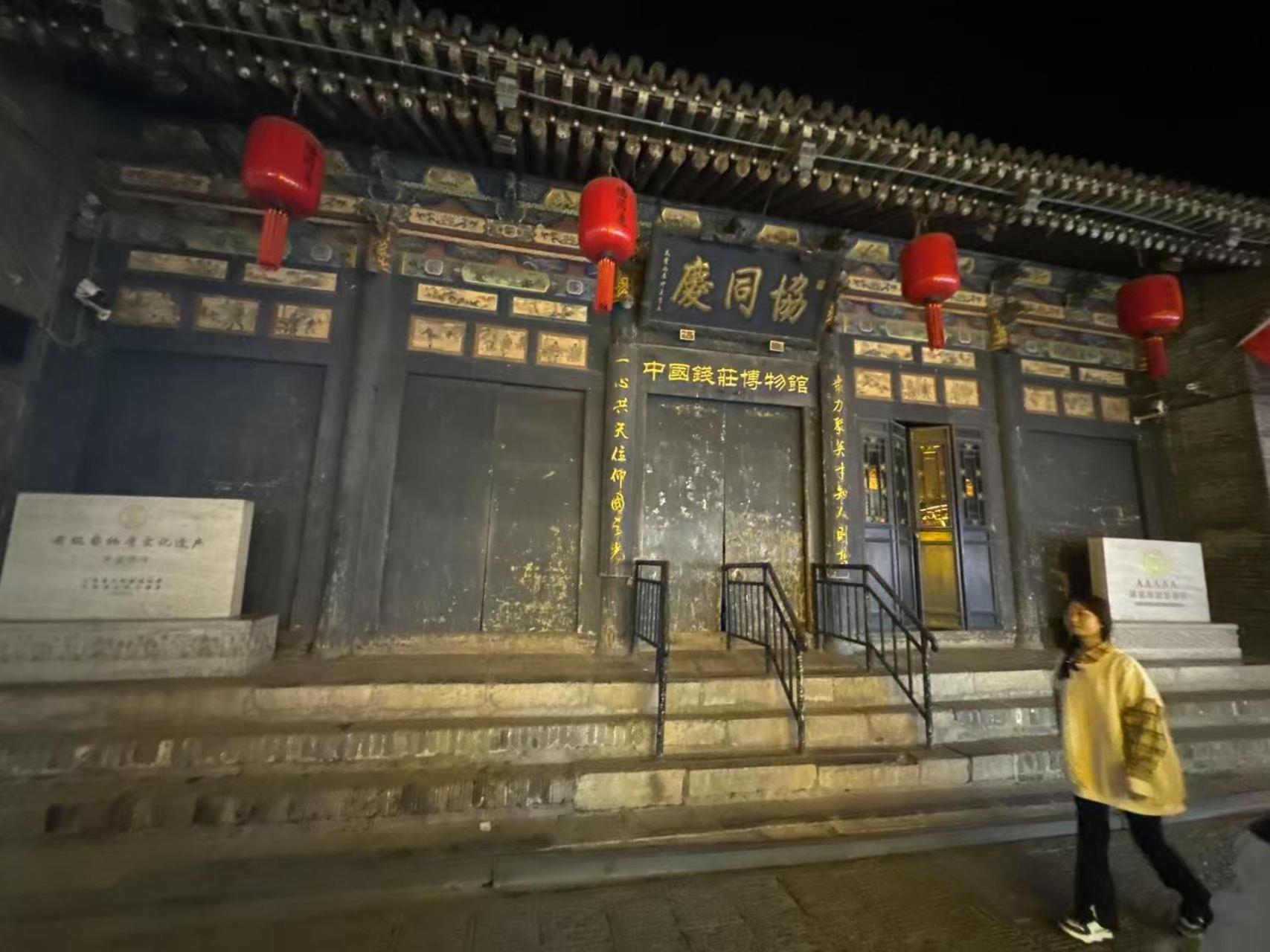 Pingyao Baichanghong Inn Exterior photo